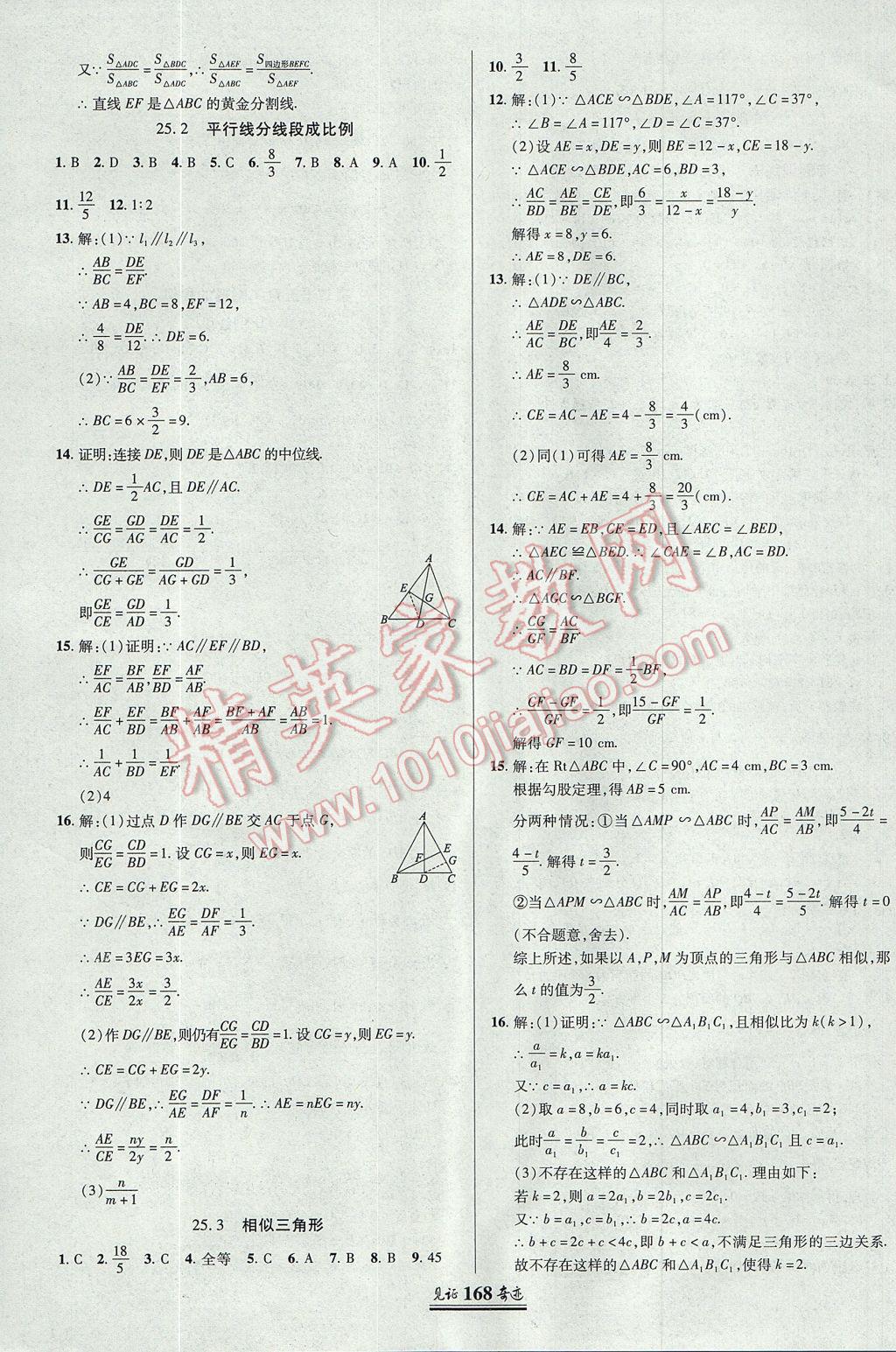 2017年見證奇跡英才學(xué)業(yè)設(shè)計與反饋九年級數(shù)學(xué)上冊冀教版 參考答案第11頁