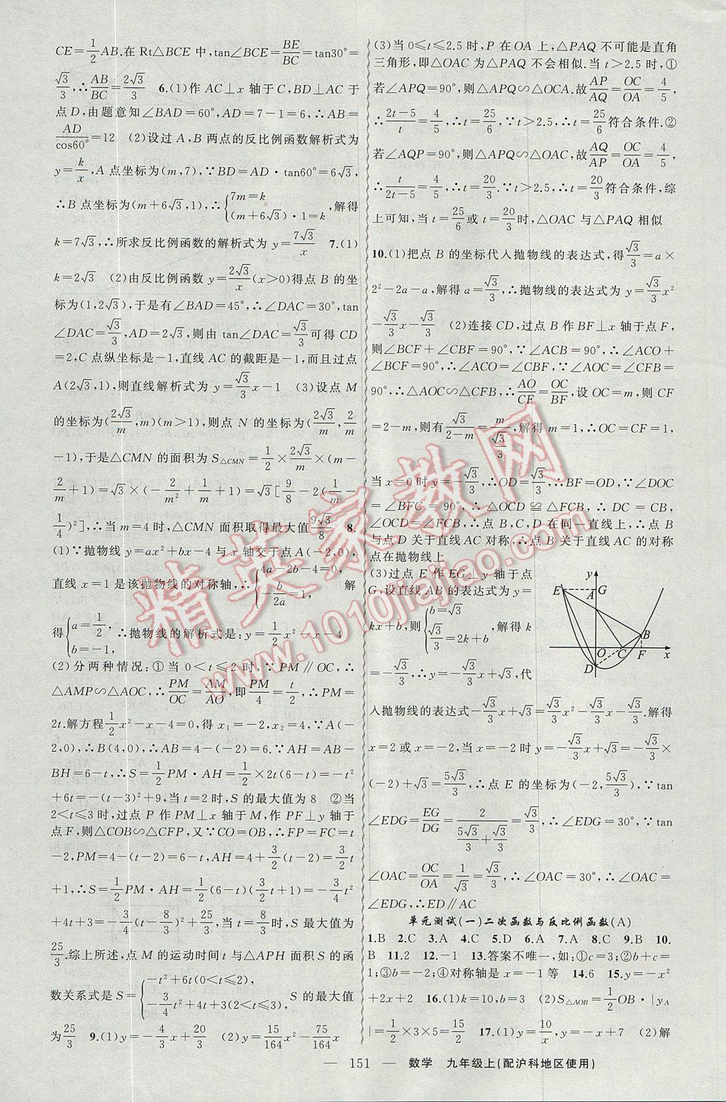 2017年黄冈金牌之路练闯考九年级数学上册沪科版 参考答案第19页