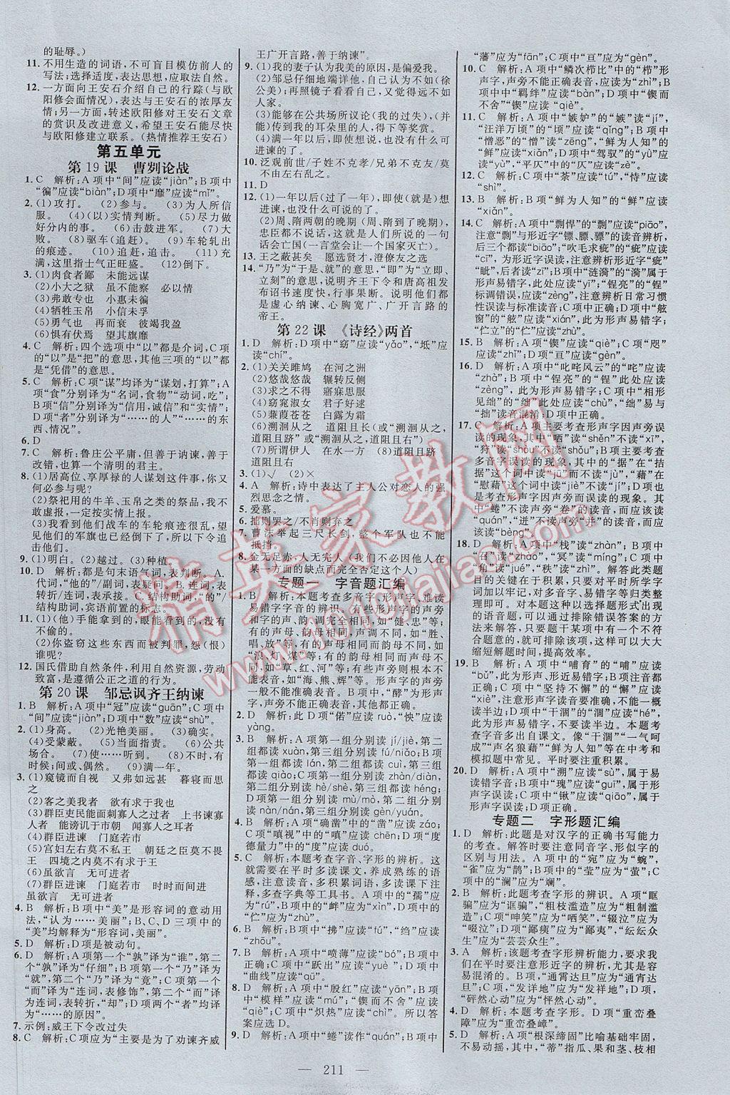 2017年细解巧练九年级语文全一册人教版 参考答案第6页