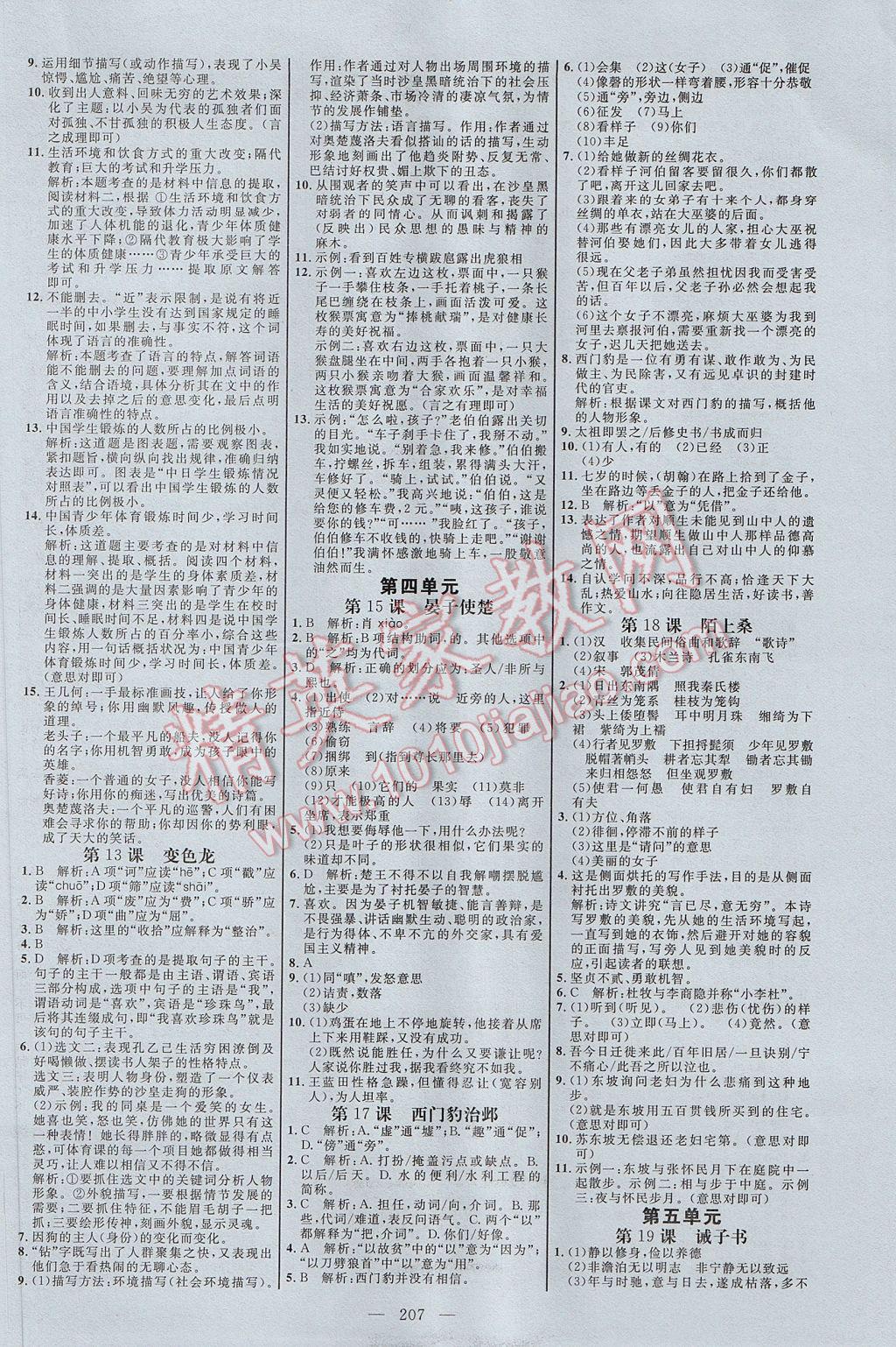 2017年细解巧练九年级语文全一册人教版 参考答案第2页