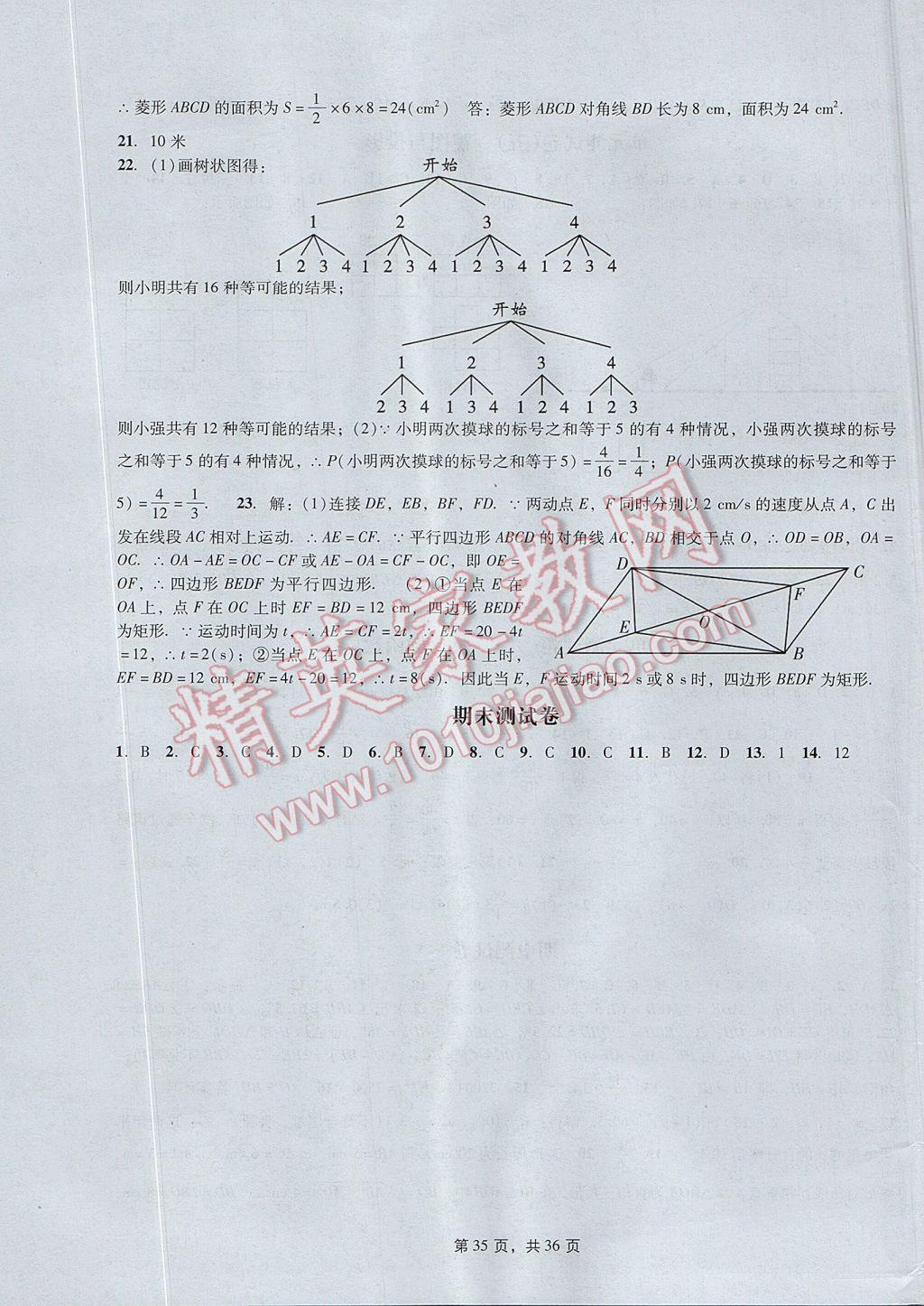 2017年深圳金卷初中數(shù)學(xué)課時(shí)作業(yè)AB本九年級(jí)上冊(cè) 參考答案第35頁(yè)