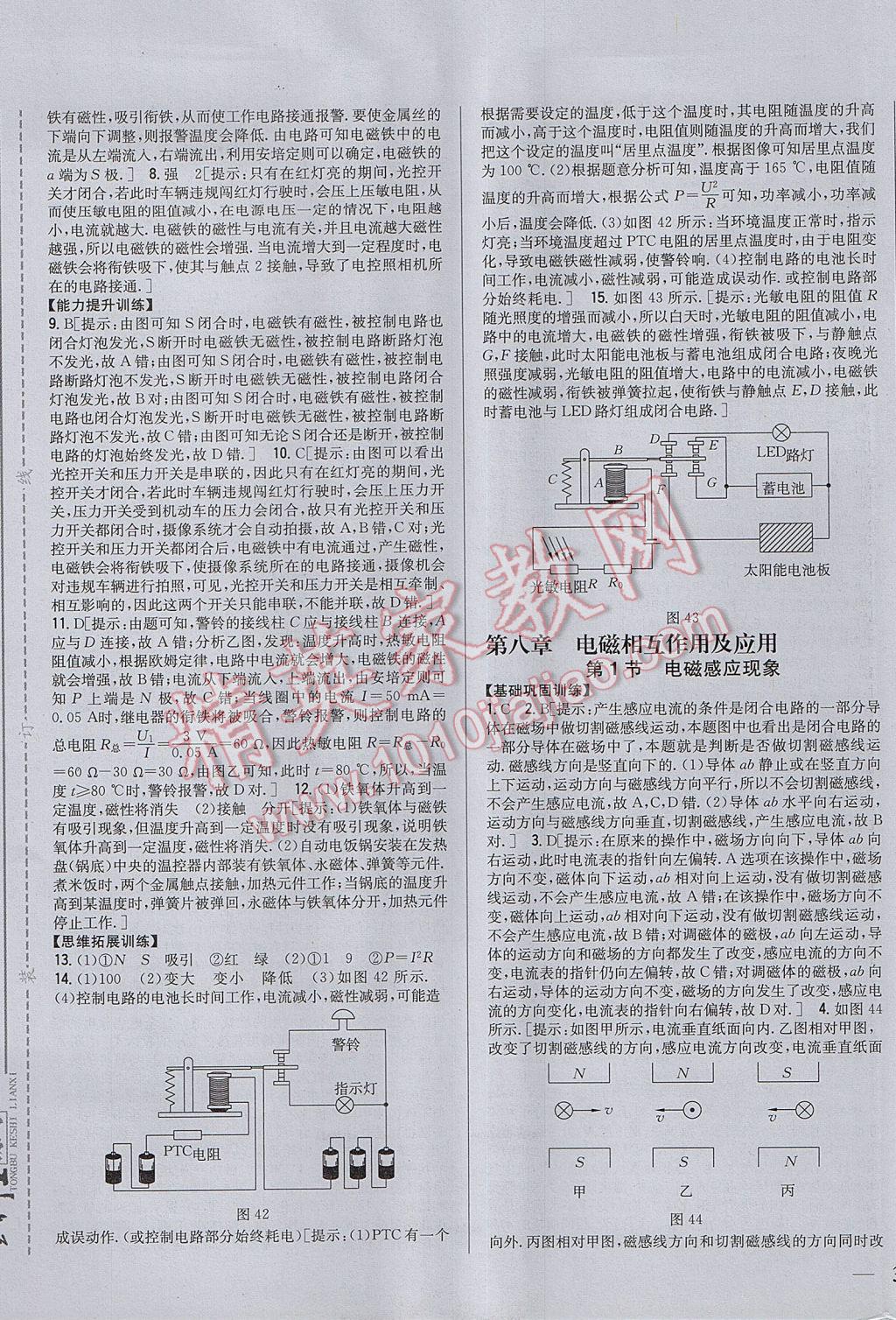 2017年全科王同步课时练习九年级物理上册教科版 参考答案第21页