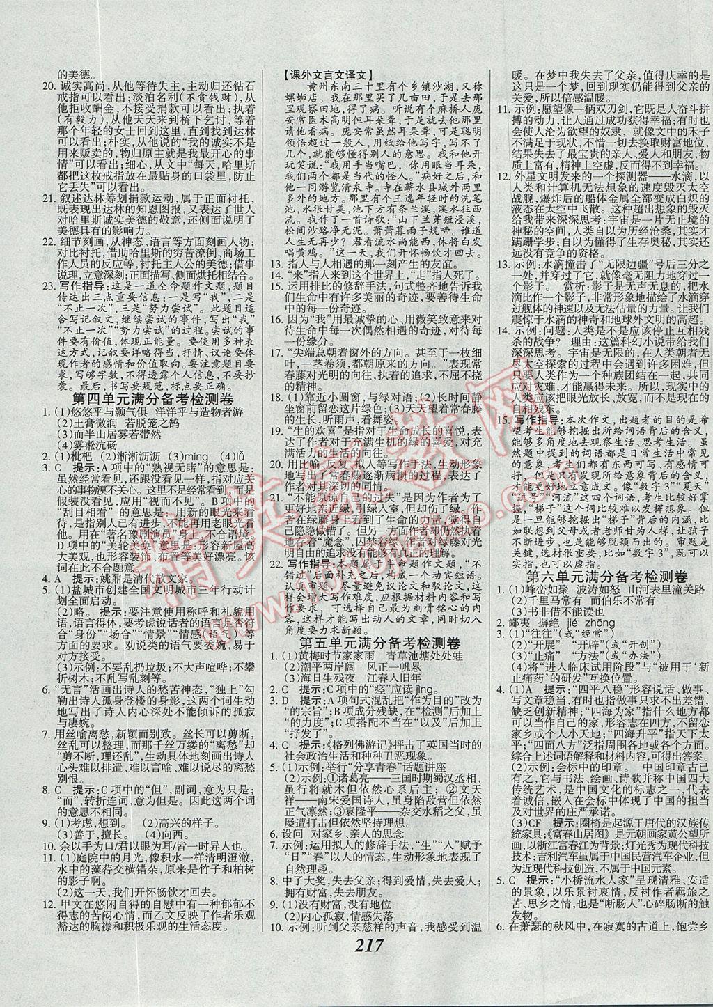 2017年全優(yōu)課堂考點(diǎn)集訓(xùn)與滿分備考九年級(jí)語(yǔ)文全一冊(cè)上河大版 參考答案第15頁(yè)