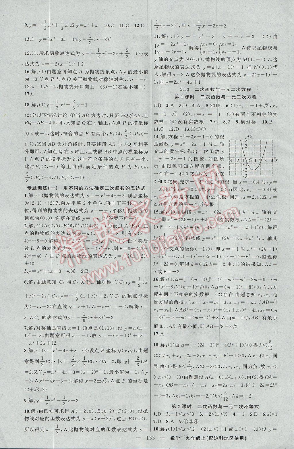 2017年黃岡100分闖關(guān)九年級數(shù)學(xué)上冊滬科版 參考答案第3頁