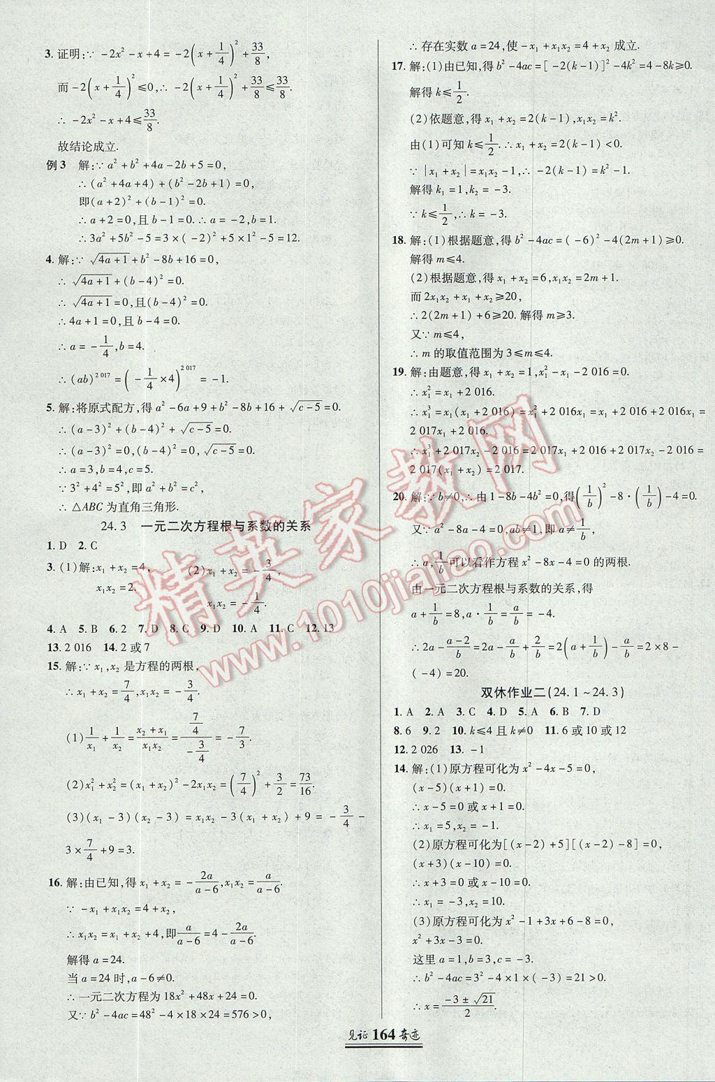 2017年見證奇跡英才學(xué)業(yè)設(shè)計與反饋九年級數(shù)學(xué)上冊冀教版 參考答案第7頁