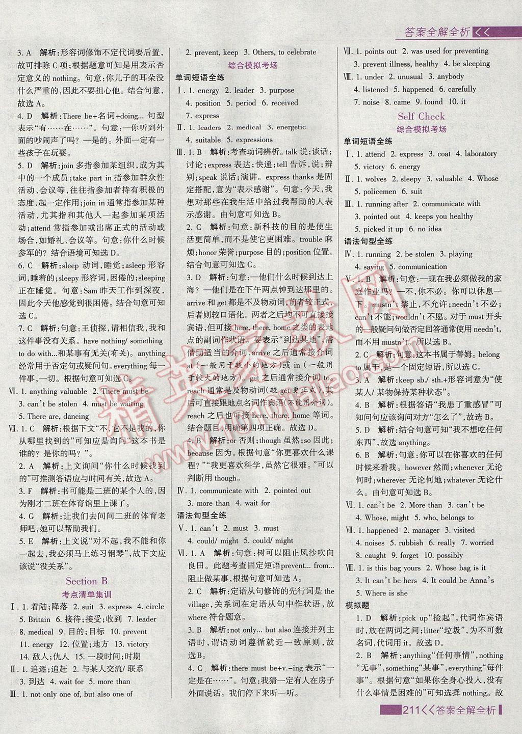 2017年考點(diǎn)集訓(xùn)與滿分備考九年級英語全一冊上 參考答案第35頁