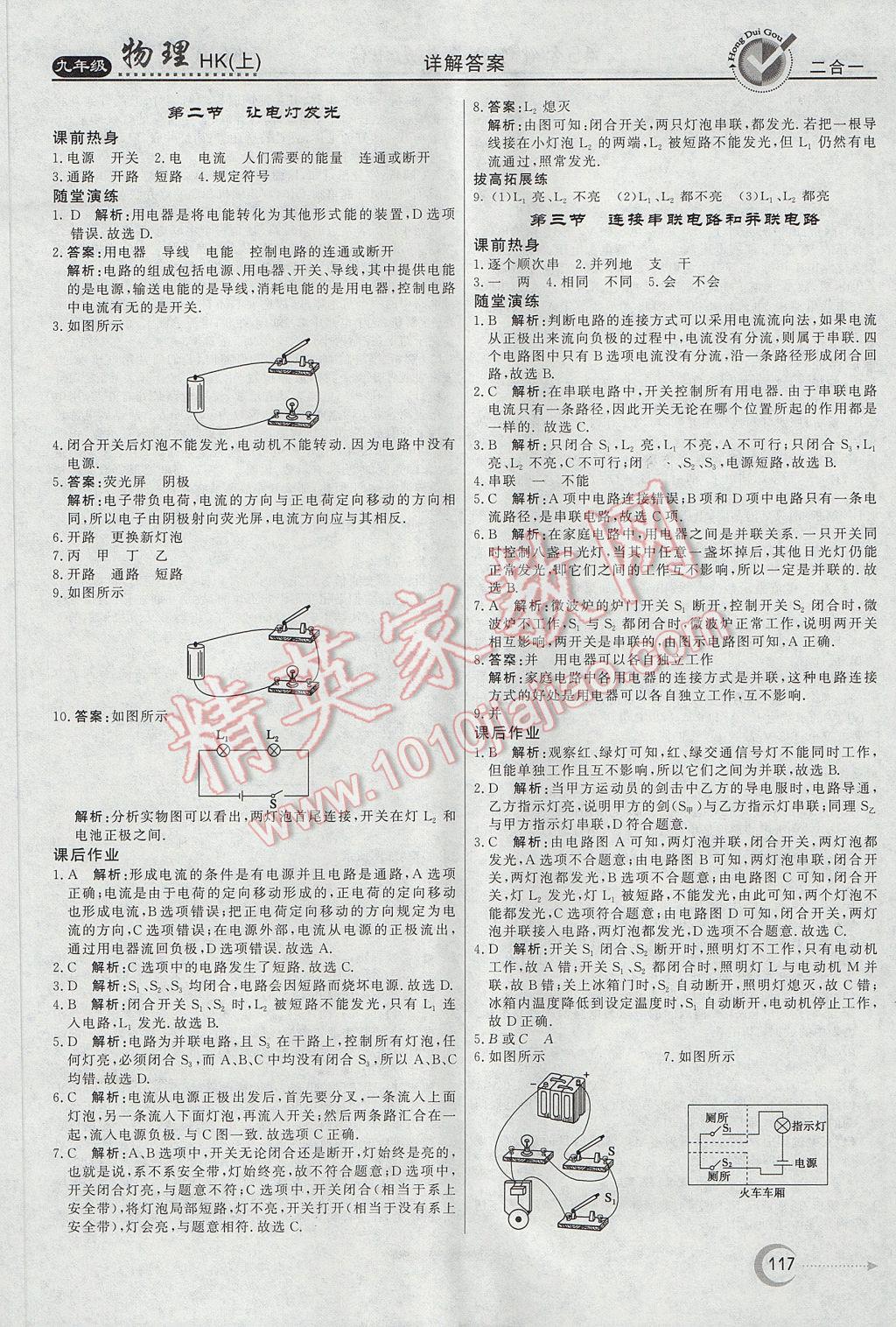 2017年紅對勾45分鐘作業(yè)與單元評估九年級物理上冊滬科版 參考答案第9頁