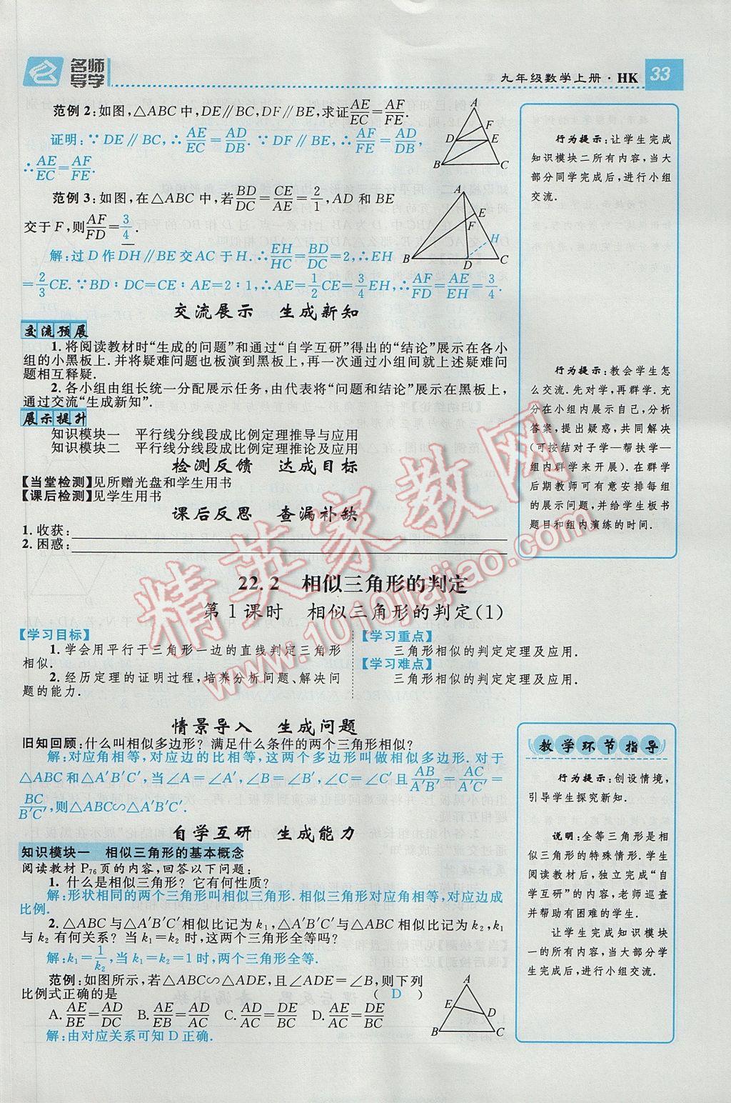 2017年精英新课堂九年级数学上册沪科版 导学案第33页