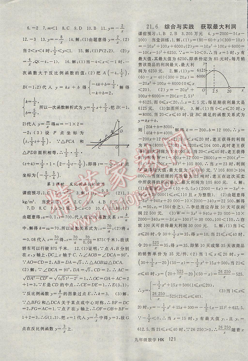 2017年名师大课堂九年级数学上册沪科版 参考答案第5页