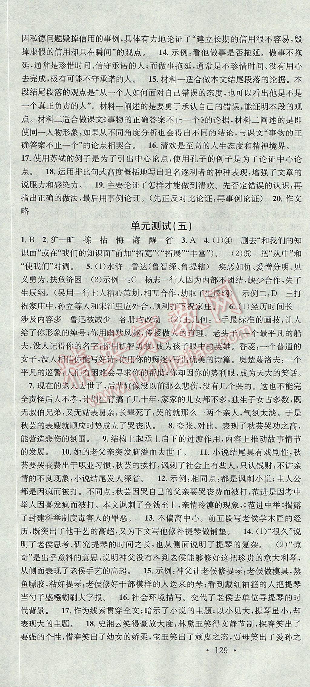 2017年名校課堂滾動學(xué)習(xí)法九年級語文上冊人教版 參考答案第22頁