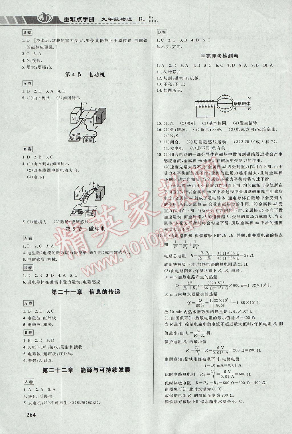 2017年重難點手冊九年級物理人教版 參考答案第10頁