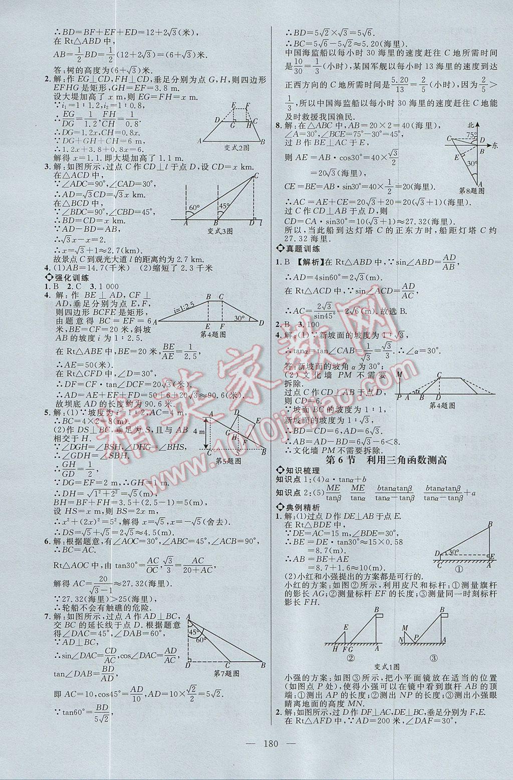 2017年细解巧练九年级数学上册鲁教版五四制 参考答案第9页