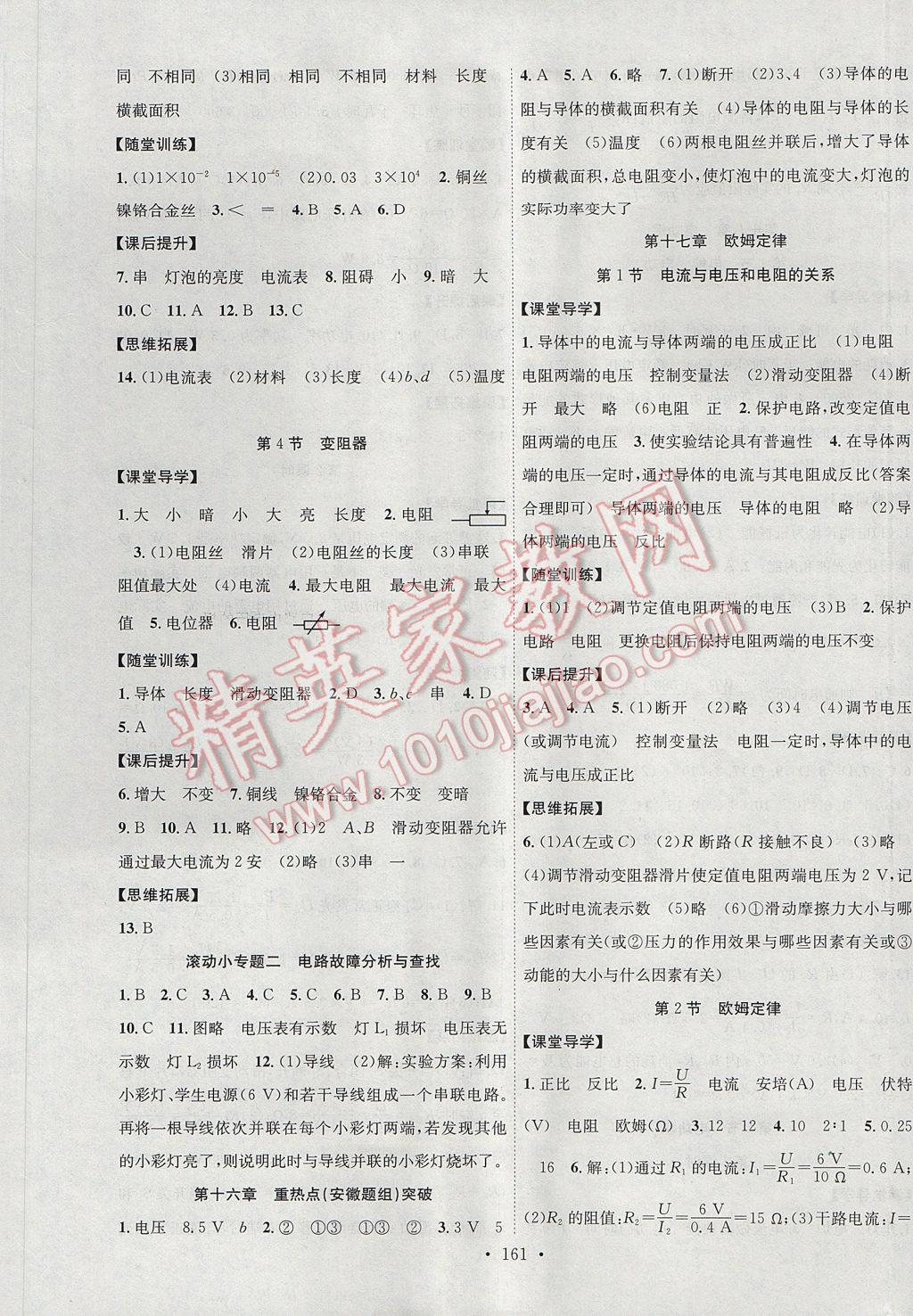 2017年課堂導(dǎo)練1加5九年級(jí)物理上冊(cè)人教版安徽專用 參考答案第5頁(yè)