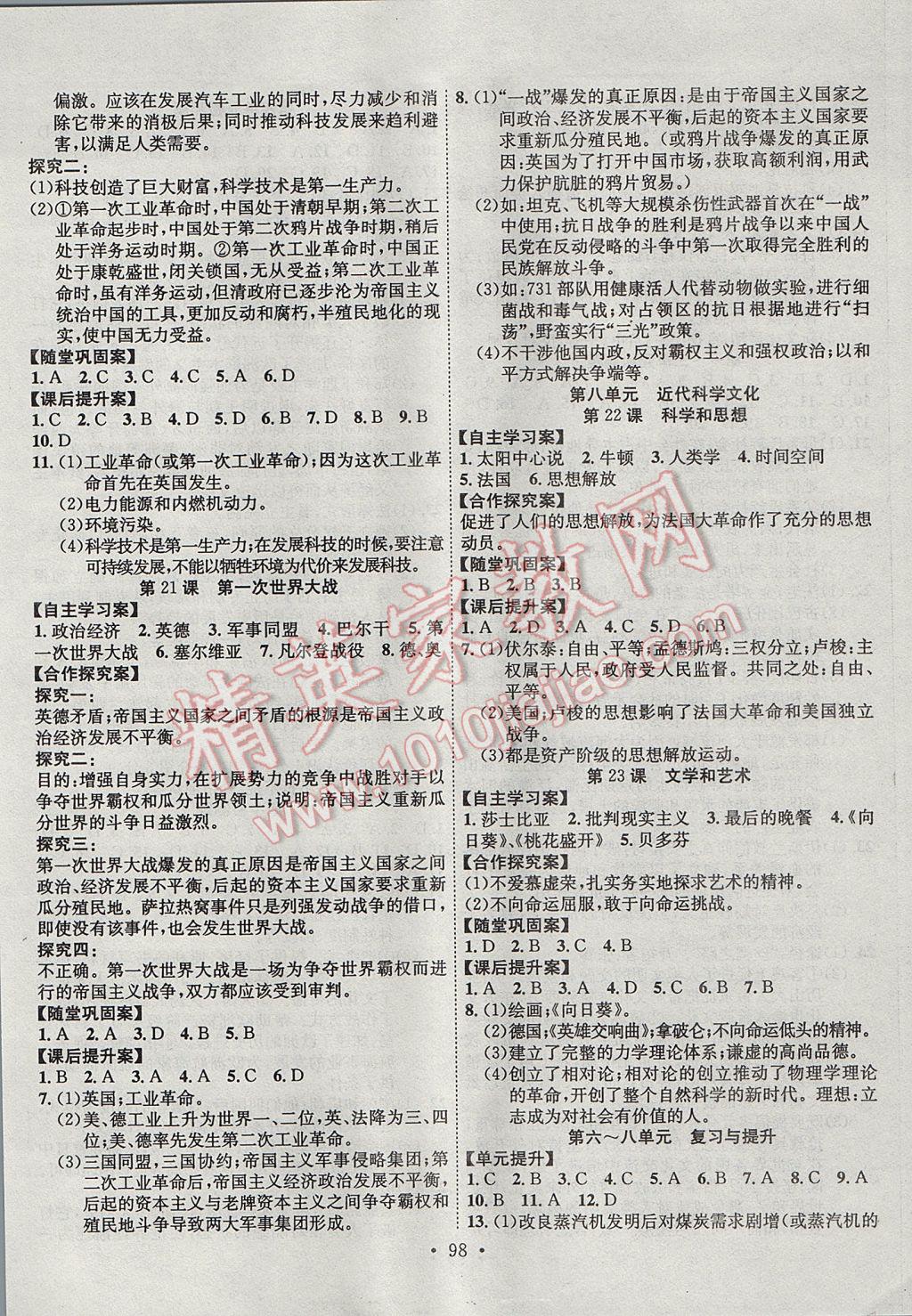 2017年課堂導(dǎo)練1加5九年級(jí)歷史上冊(cè)中華書局版 參考答案第6頁(yè)