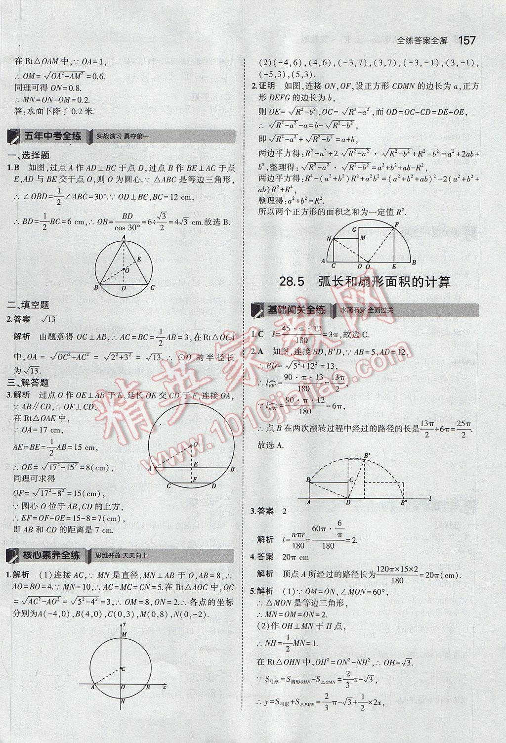 2017年5年中考3年模擬初中數學九年級上冊冀教版 參考答案第51頁