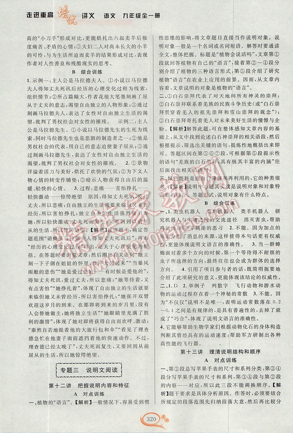 2017年走進(jìn)重高培優(yōu)講義九年級(jí)語(yǔ)文全一冊(cè)雙色版 參考答案第12頁(yè)