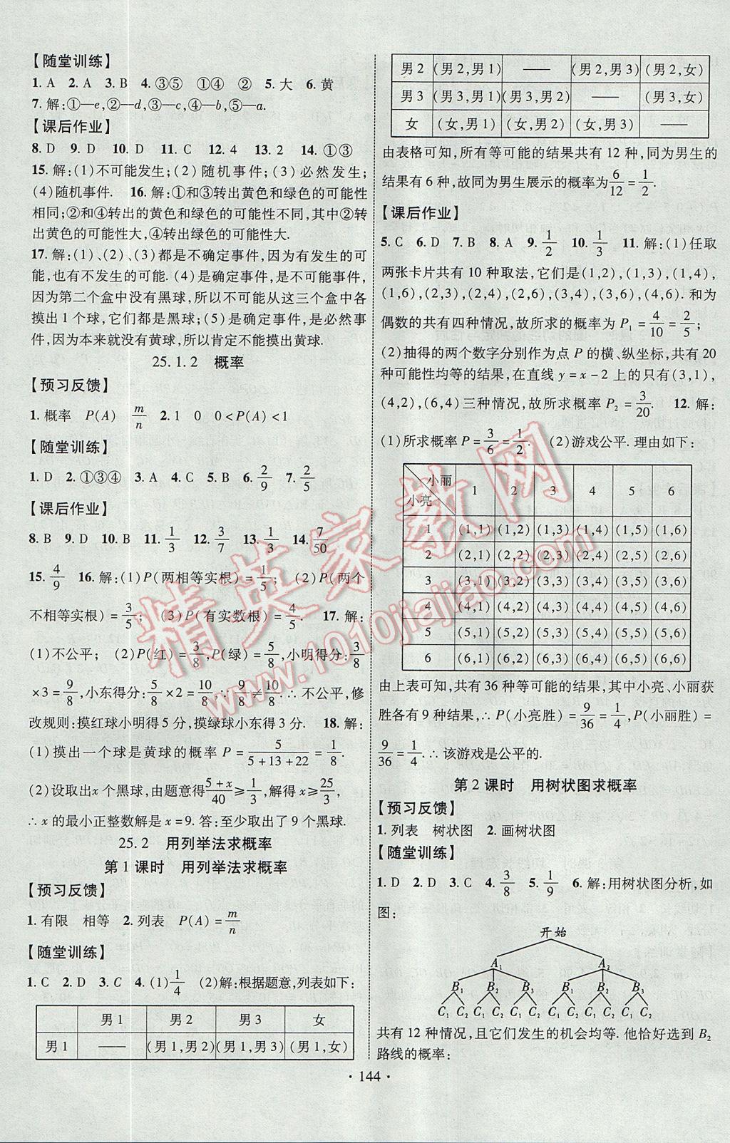 2017年课时掌控九年级数学上册人教版 参考答案第12页