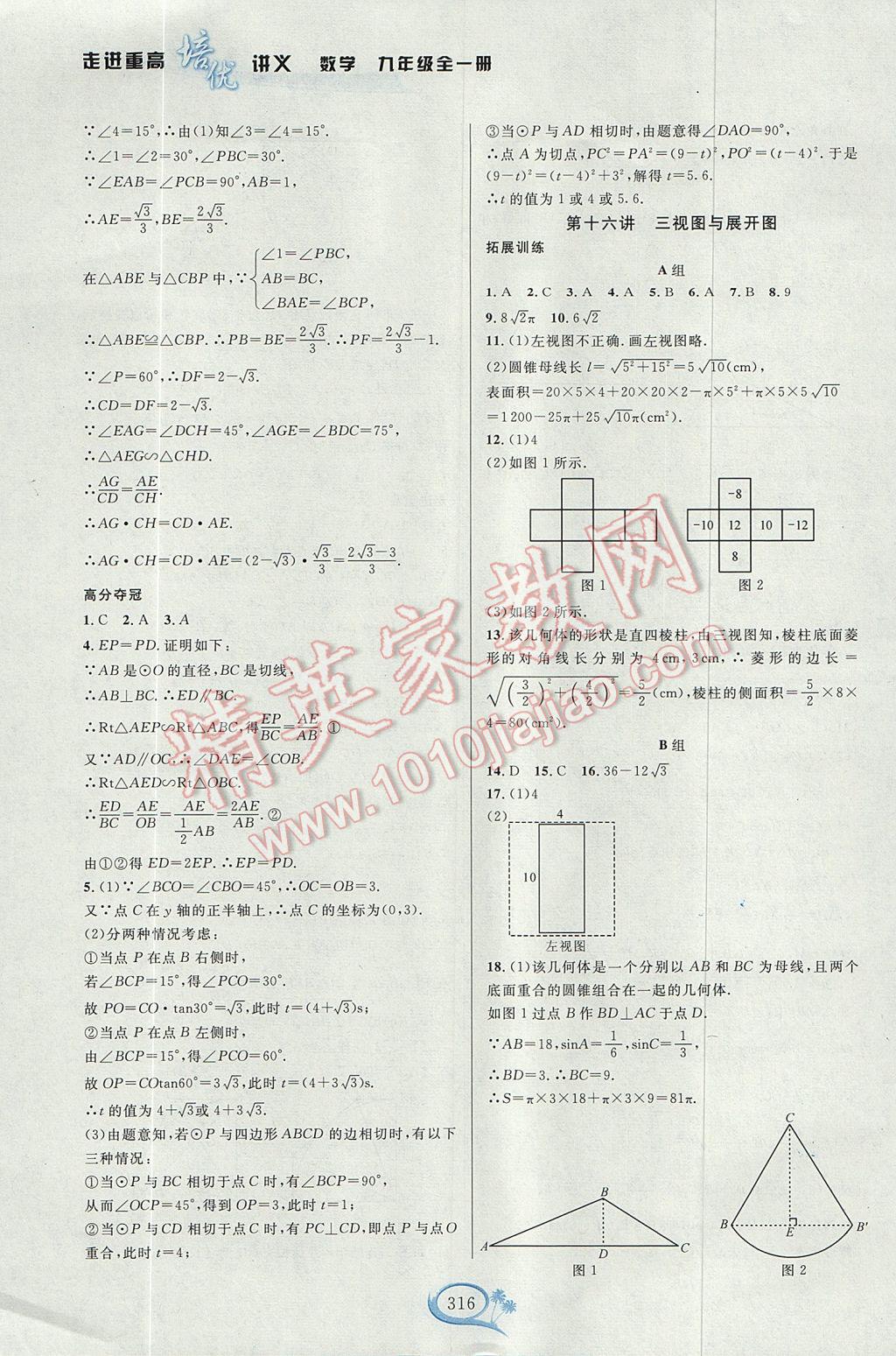 2017年走進(jìn)重高培優(yōu)講義九年級(jí)數(shù)學(xué)全一冊(cè)浙教版雙色版 參考答案第28頁(yè)