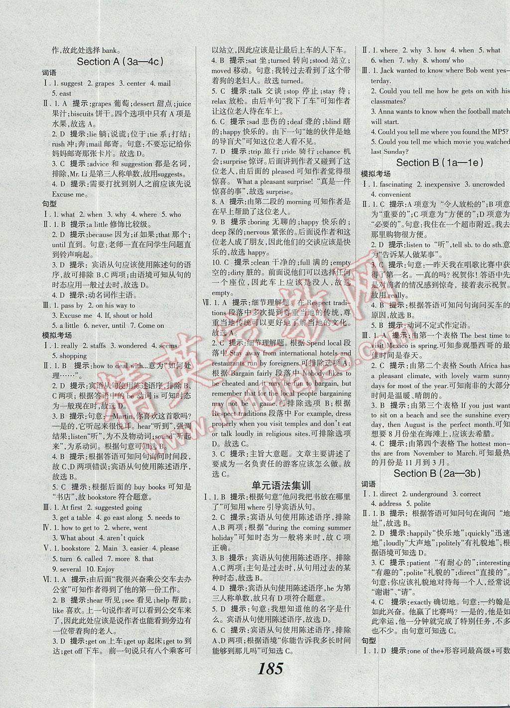 2017年全優(yōu)課堂考點集訓與滿分備考九年級英語全一冊上 參考答案第7頁