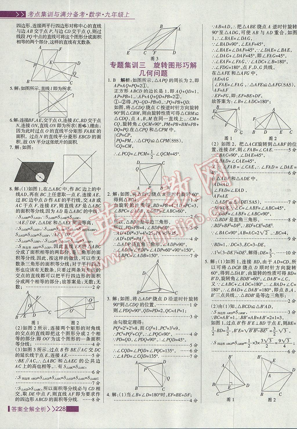 2017年考點集訓(xùn)與滿分備考九年級數(shù)學(xué)上冊 參考答案第36頁