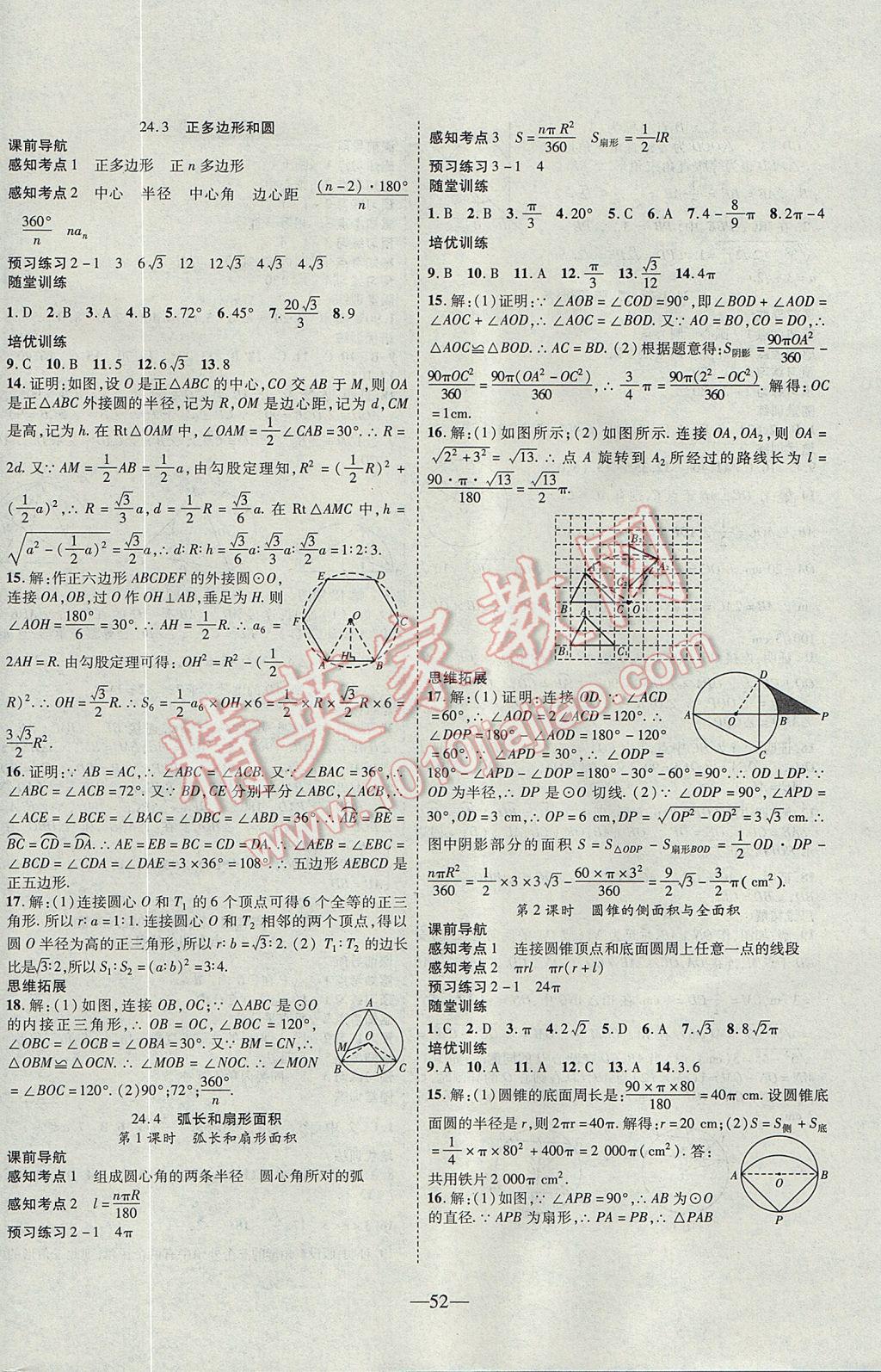 2017年新課程成長資源課時精練九年級數(shù)學(xué)上冊人教版 參考答案第20頁