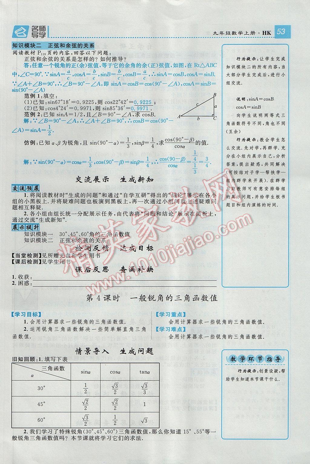 2017年精英新课堂九年级数学上册沪科版 导学案第53页