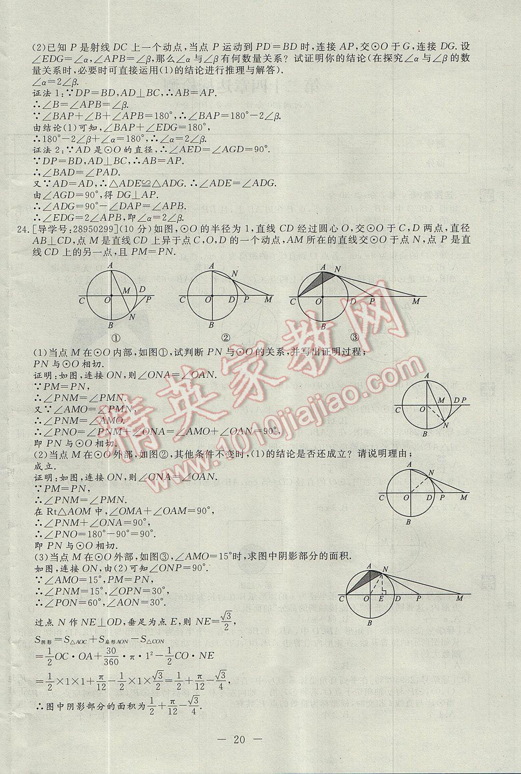 2017年学考A加同步课时练九年级数学上册人教版 达标检测卷第104页