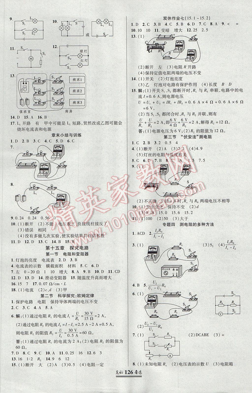 2017年見證奇跡英才學(xué)業(yè)設(shè)計(jì)與反饋九年級物理上冊滬科版 參考答案第5頁