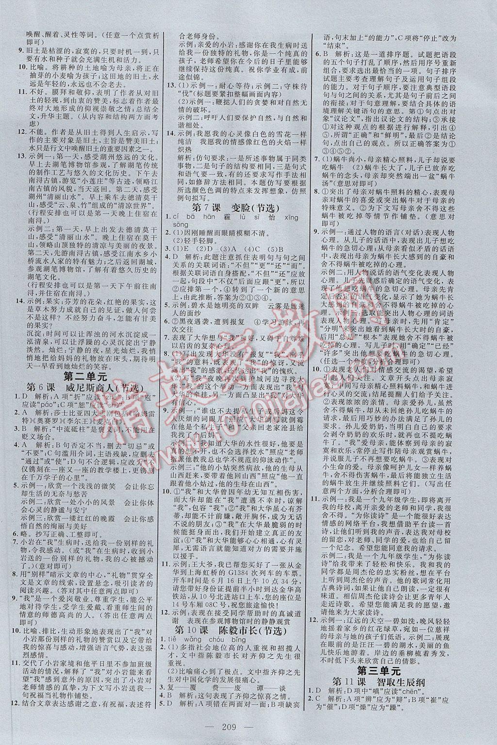 2017年细解巧练九年级语文全一册人教版 参考答案第4页