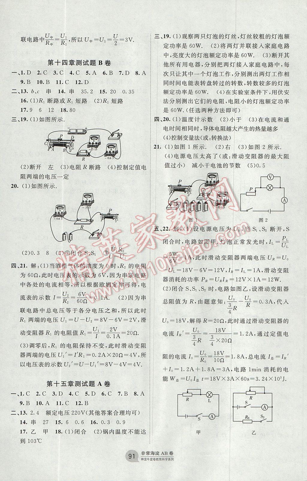 2017年海淀單元測試AB卷九年級物理全一冊滬粵版 參考答案第3頁