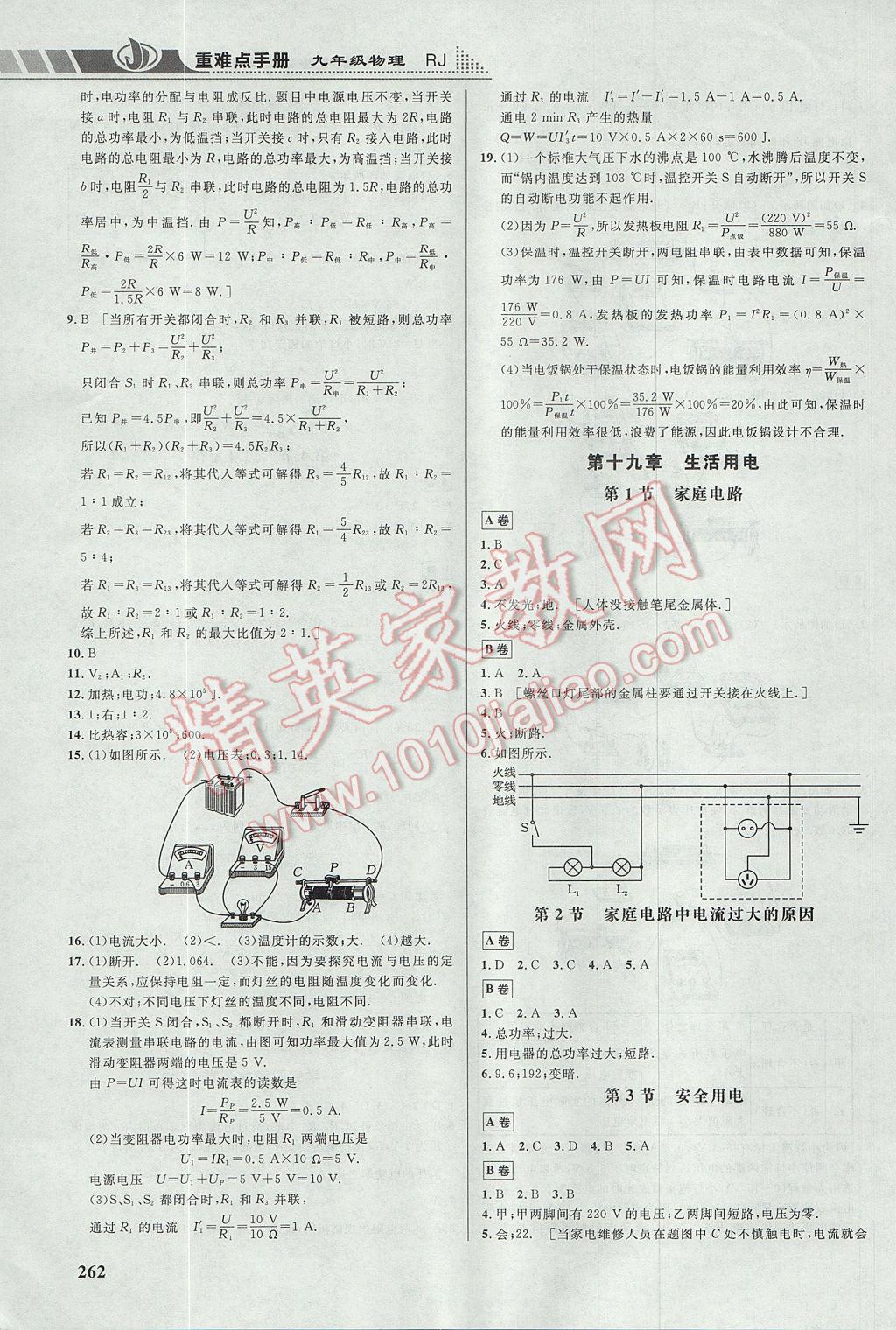 2017年重難點(diǎn)手冊(cè)九年級(jí)物理人教版 參考答案第8頁(yè)