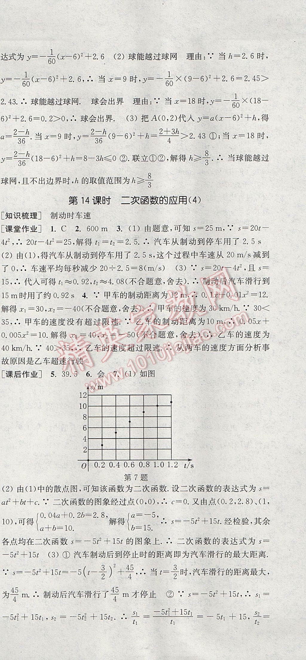 2017年通城學(xué)典課時(shí)作業(yè)本九年級(jí)數(shù)學(xué)上冊(cè)滬科版 參考答案第9頁(yè)