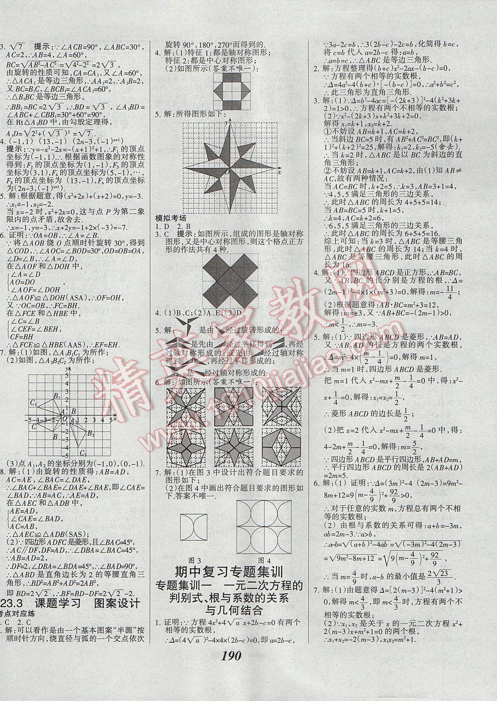 2017年全優(yōu)課堂考點集訓與滿分備考九年級數(shù)學全一冊上 參考答案第22頁