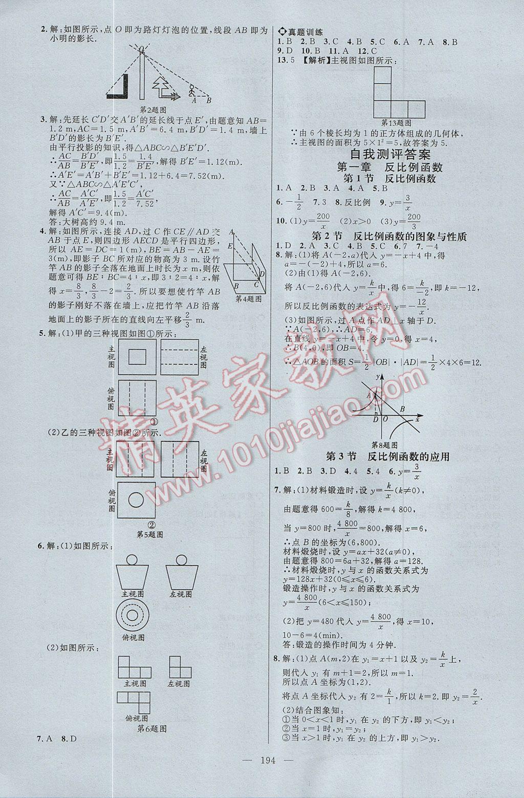 2017年细解巧练九年级数学上册鲁教版五四制 参考答案第23页