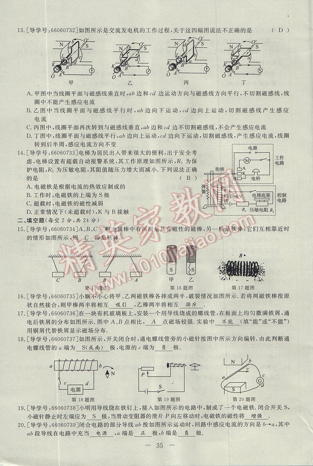 2017年学考A加同步课时练九年级物理全一册人教版 达标检测卷第135页