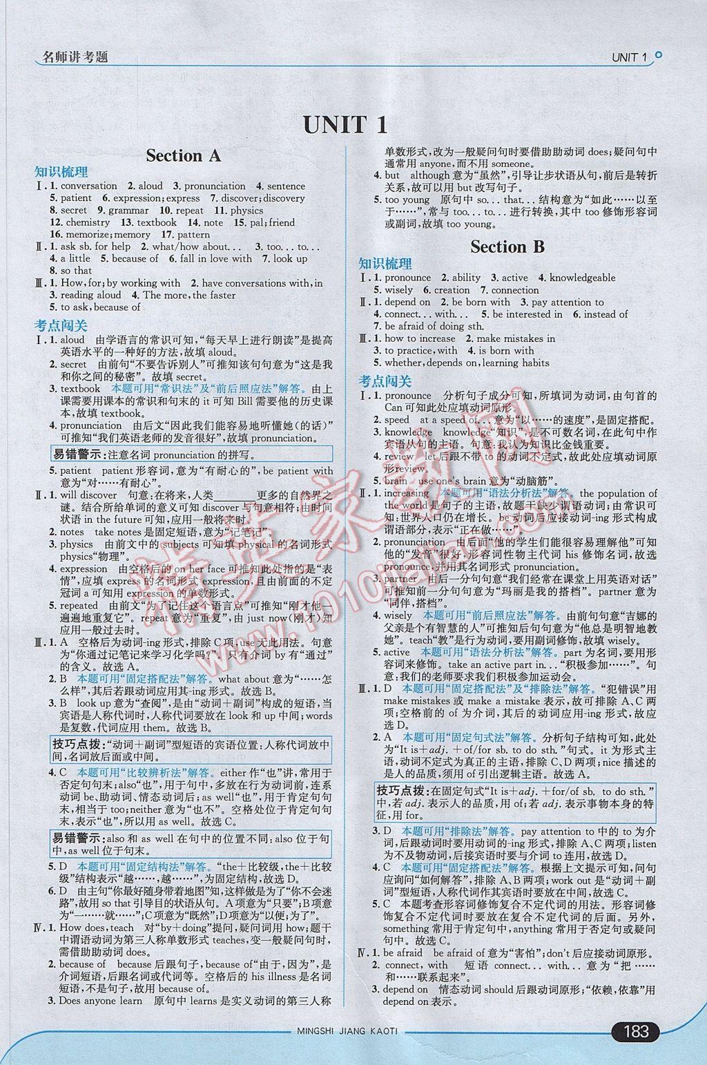 2017年走向中考考場九年級英語全一冊人教版 參考答案第1頁