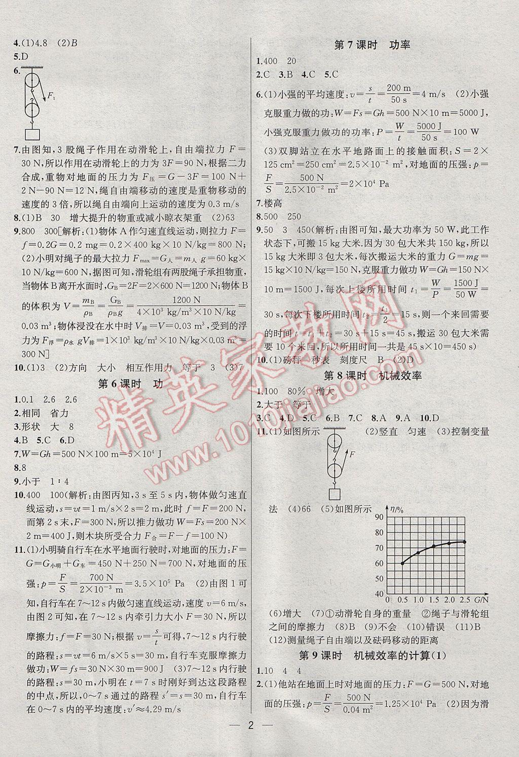 2017年金鑰匙提優(yōu)訓(xùn)練課課練九年級(jí)物理上冊(cè)江蘇版 參考答案第2頁(yè)