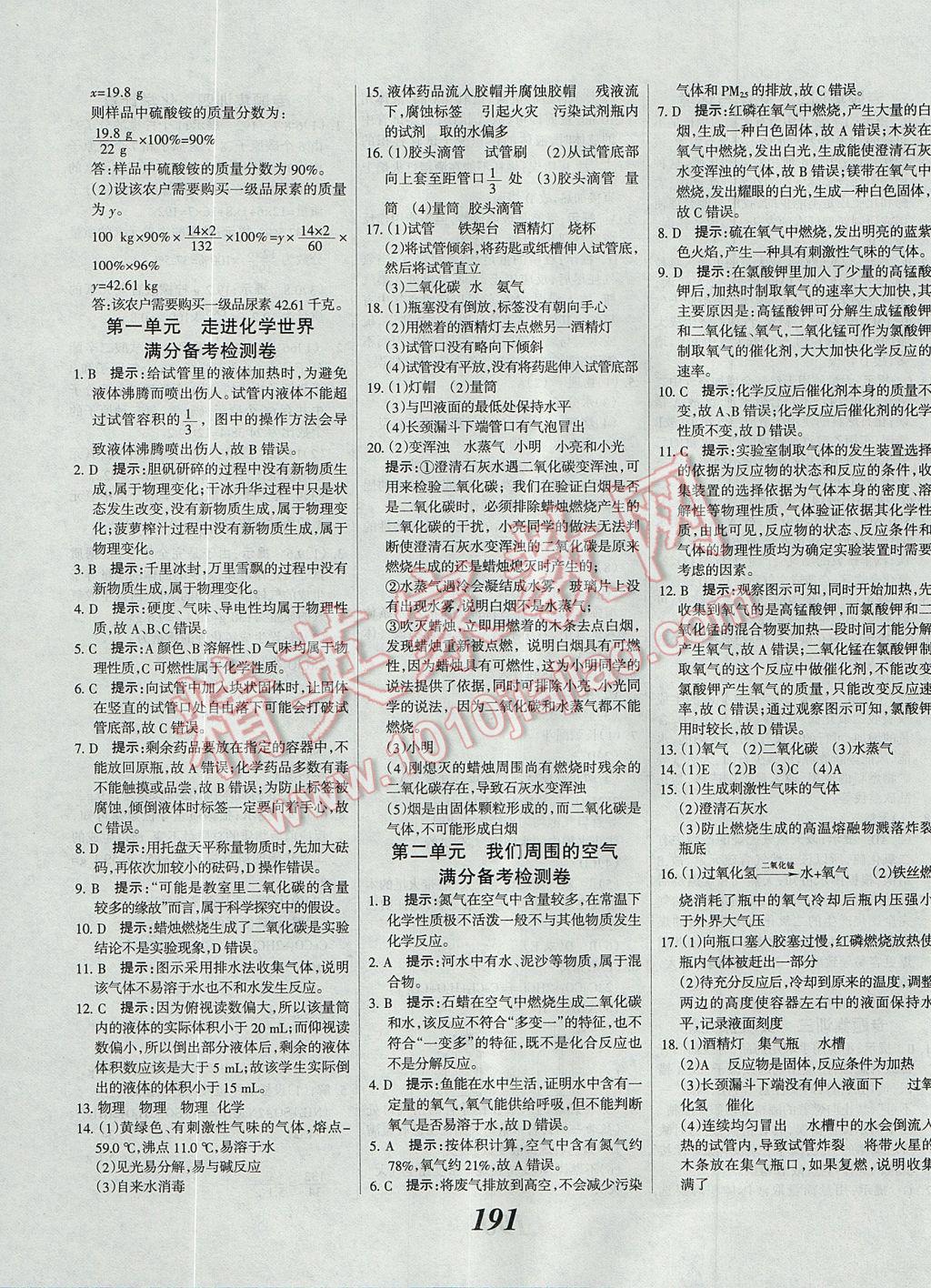 2017年全優(yōu)課堂考點(diǎn)集訓(xùn)與滿分備考九年級(jí)化學(xué)全一冊(cè)上 參考答案第31頁(yè)