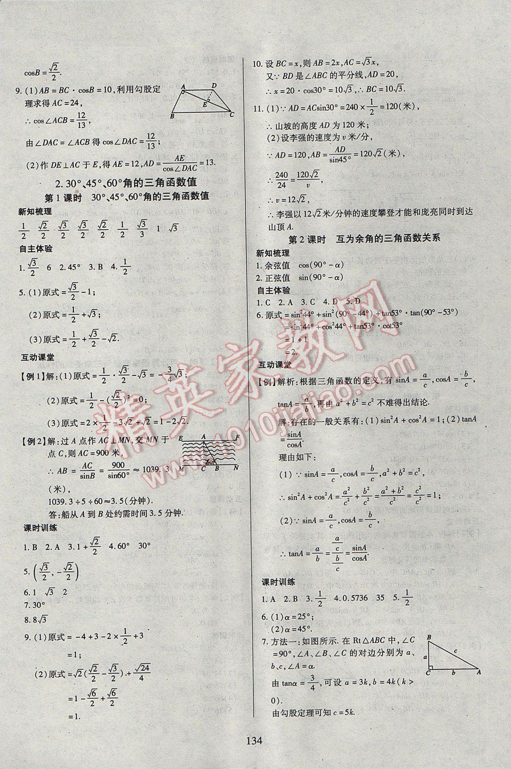 2017年有效课堂课时导学案九年级数学上册沪科版 参考答案第18页