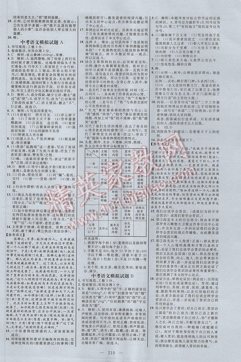 2017年细解巧练九年级语文全一册人教版 参考答案第14页