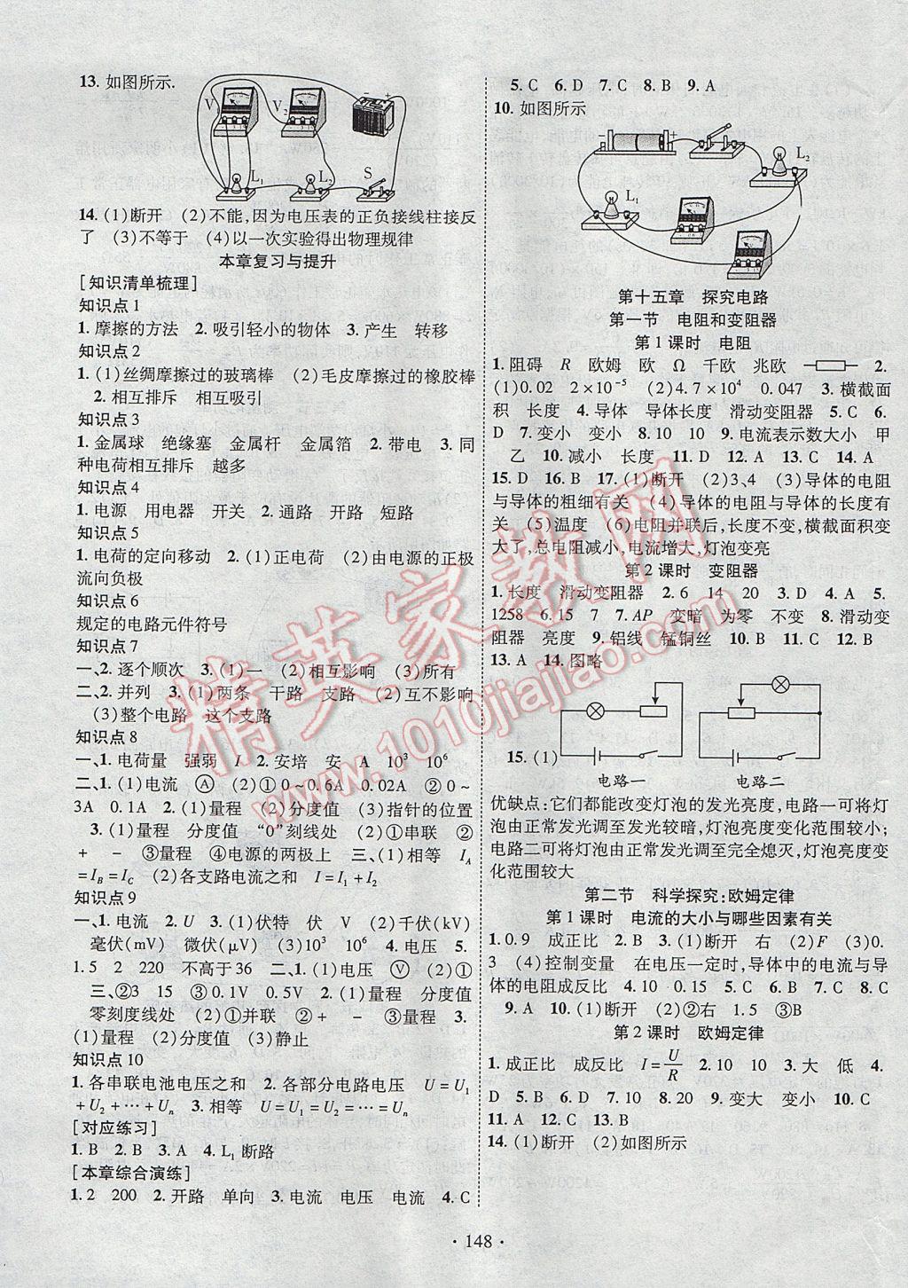 2017年暢優(yōu)新課堂九年級物理上冊滬科版 參考答案第5頁