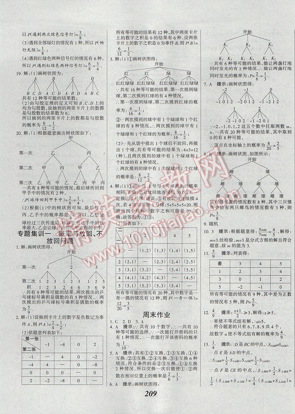 2017年全優(yōu)課堂考點集訓與滿分備考九年級數(shù)學全一冊上 參考答案第41頁