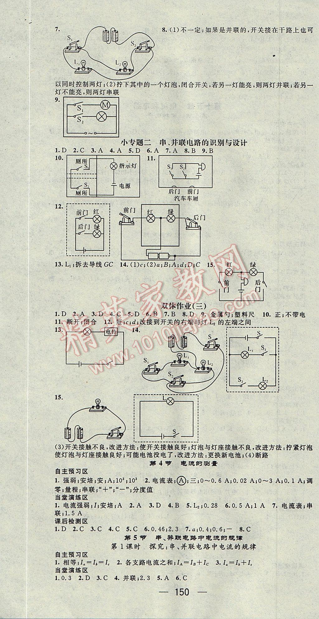 2017年精英新課堂九年級物理上冊人教版 參考答案第4頁