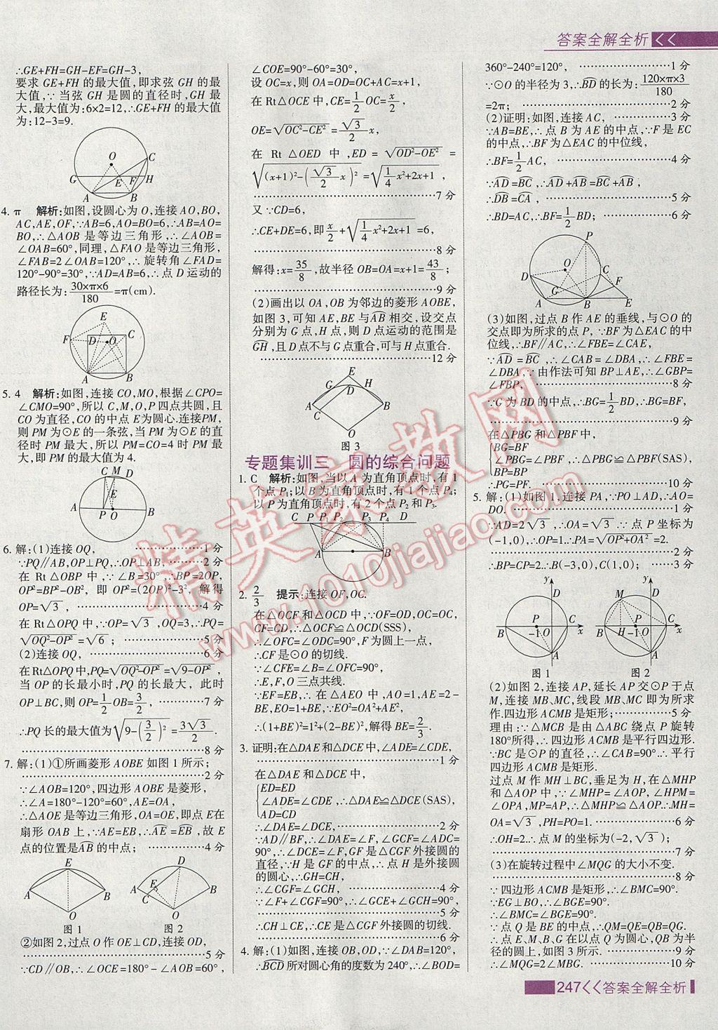 2017年考點(diǎn)集訓(xùn)與滿分備考九年級(jí)數(shù)學(xué)上冊(cè) 參考答案第55頁(yè)