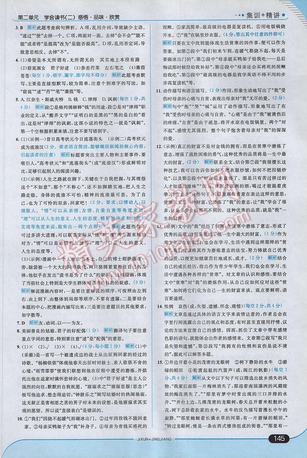 2017年走向中考考場九年級語文上冊江蘇版 參考答案第11頁