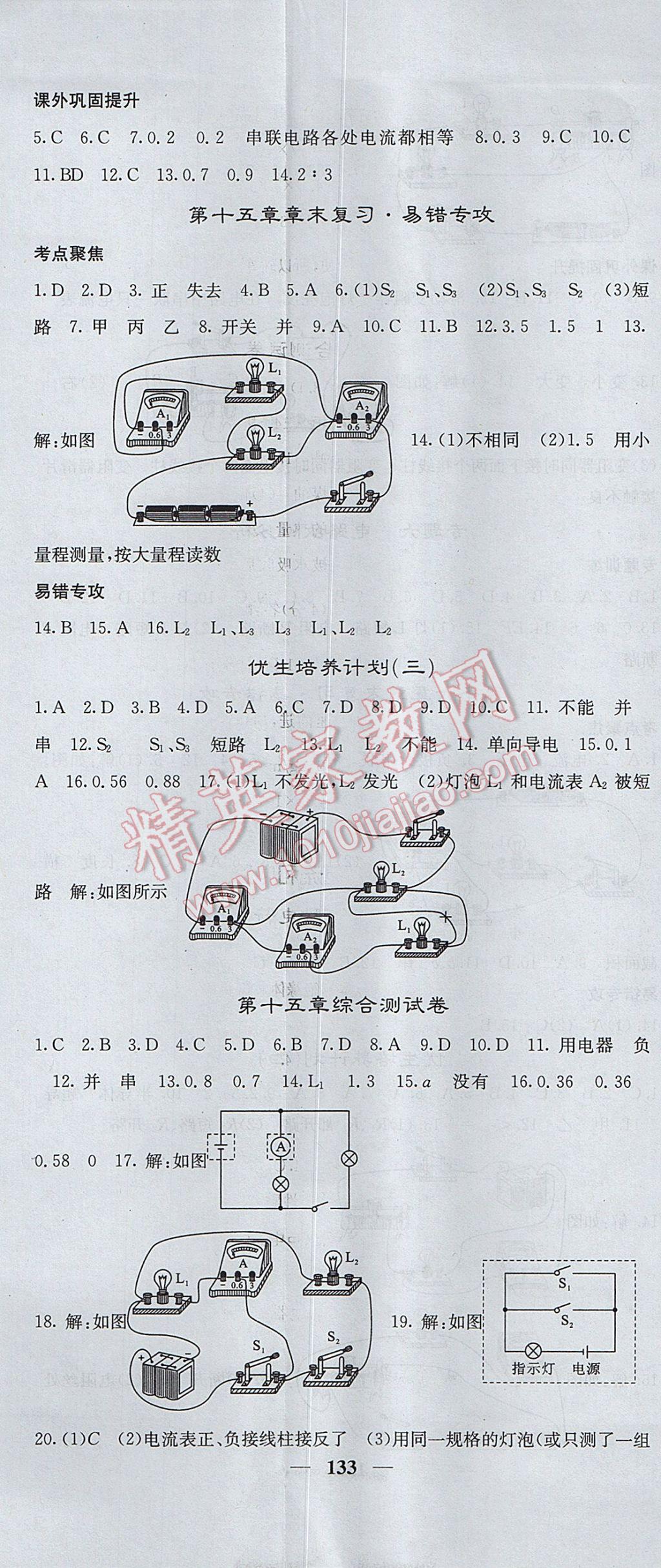 2017年名校課堂內(nèi)外九年級物理上冊人教版 參考答案第8頁