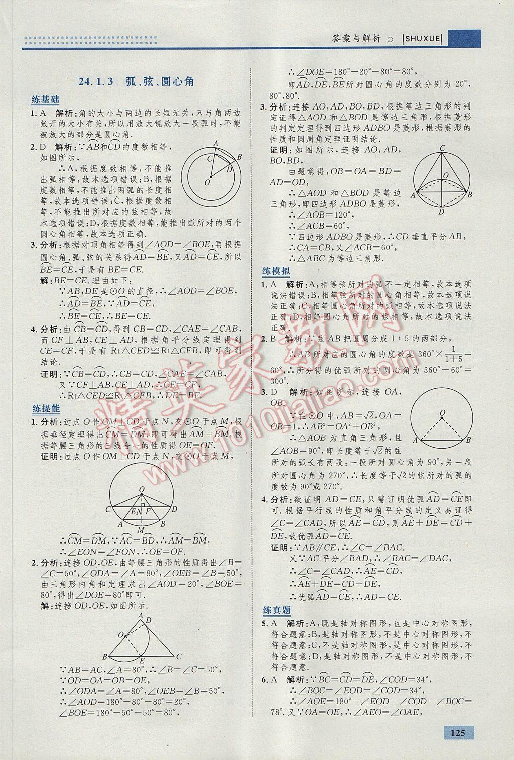 2017年初中同步學(xué)考優(yōu)化設(shè)計(jì)九年級(jí)數(shù)學(xué)上冊(cè)人教版 參考答案第35頁