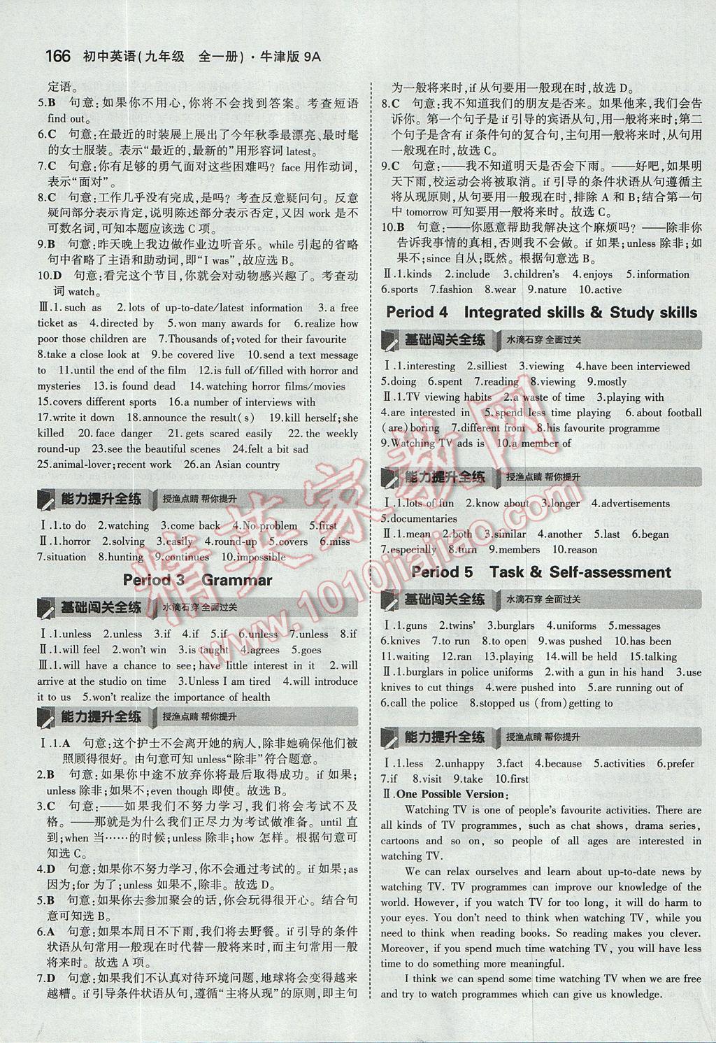 2017年5年中考3年模擬初中英語九年級(jí)全一冊(cè)牛津版 參考答案第17頁