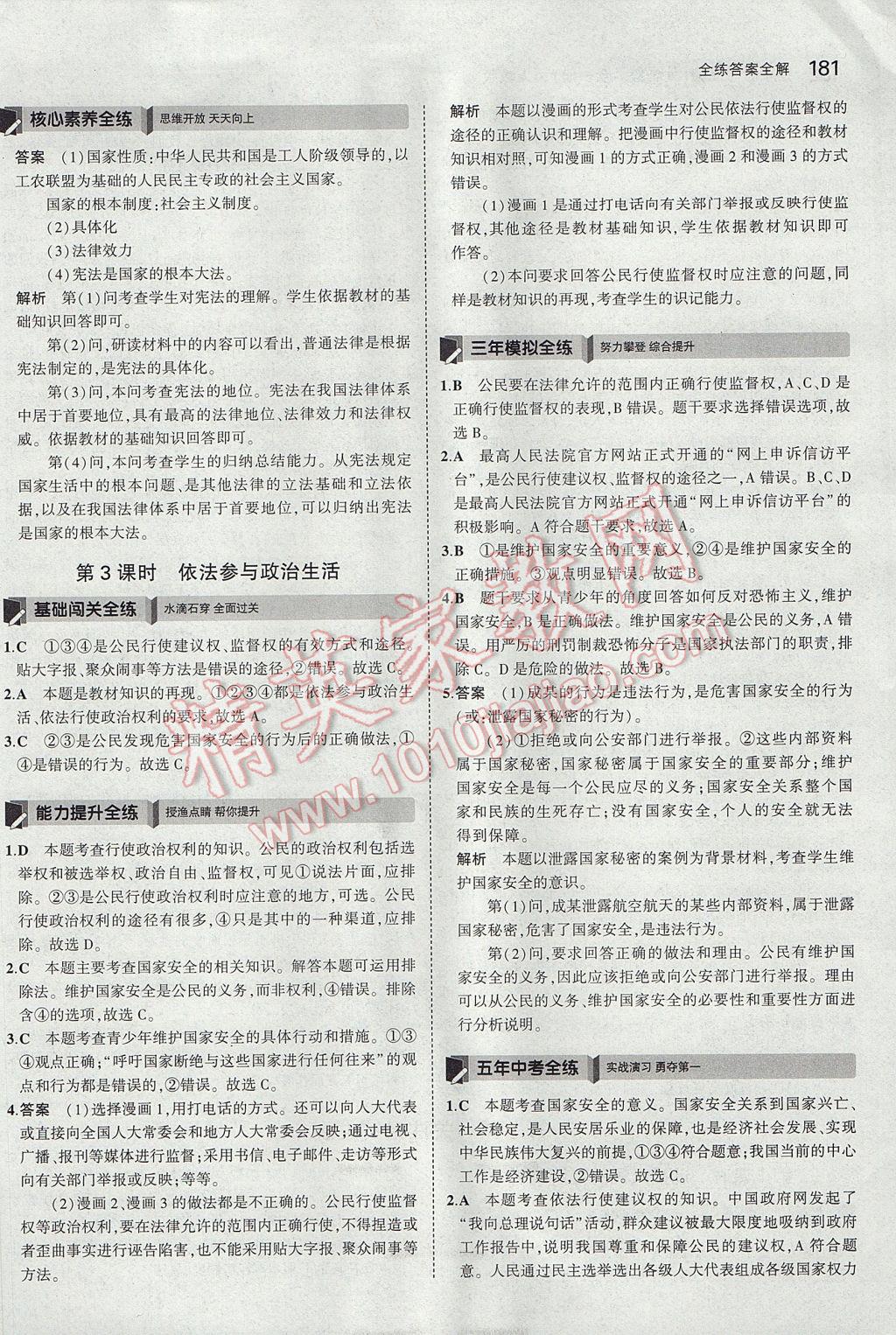 2017年5年中考3年模拟初中思想品德九年级全一册人教版 参考答案第32页