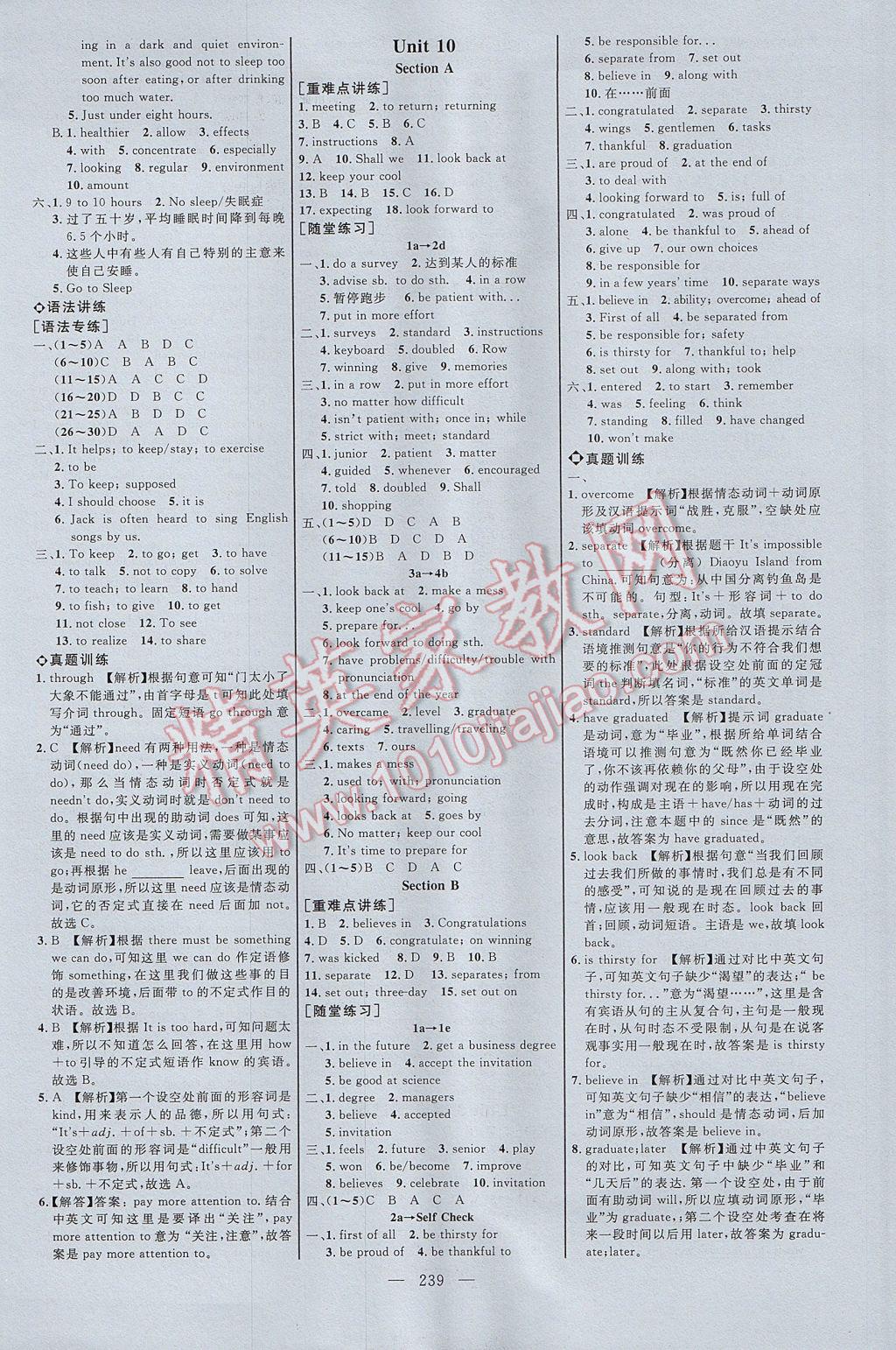 2017年细解巧练九年级英语全一册 参考答案第12页